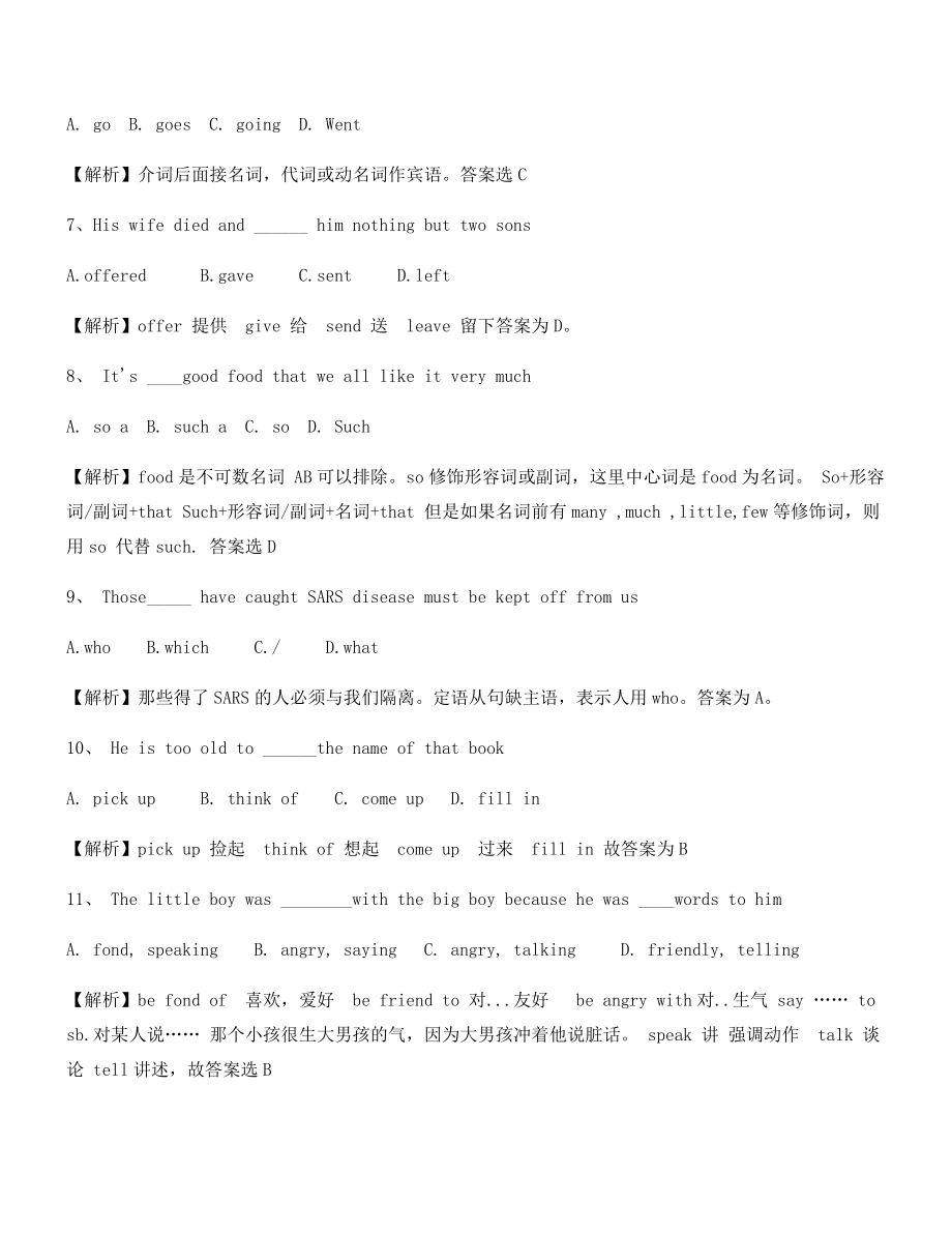 最新中考英语陷阱题合集(含解析).docx_第2页