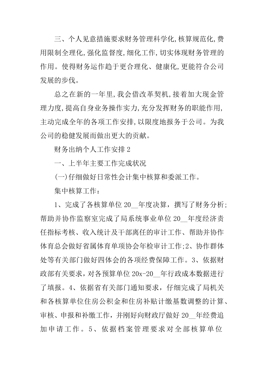 财务出纳个人工作计划范本.docx_第2页