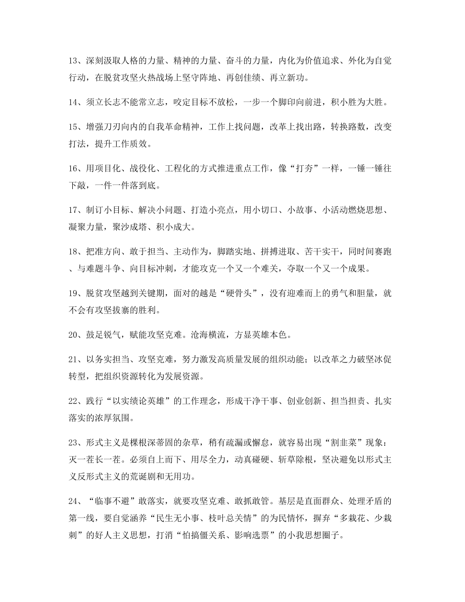 公文名句：公文写作材料金句大全.docx_第2页