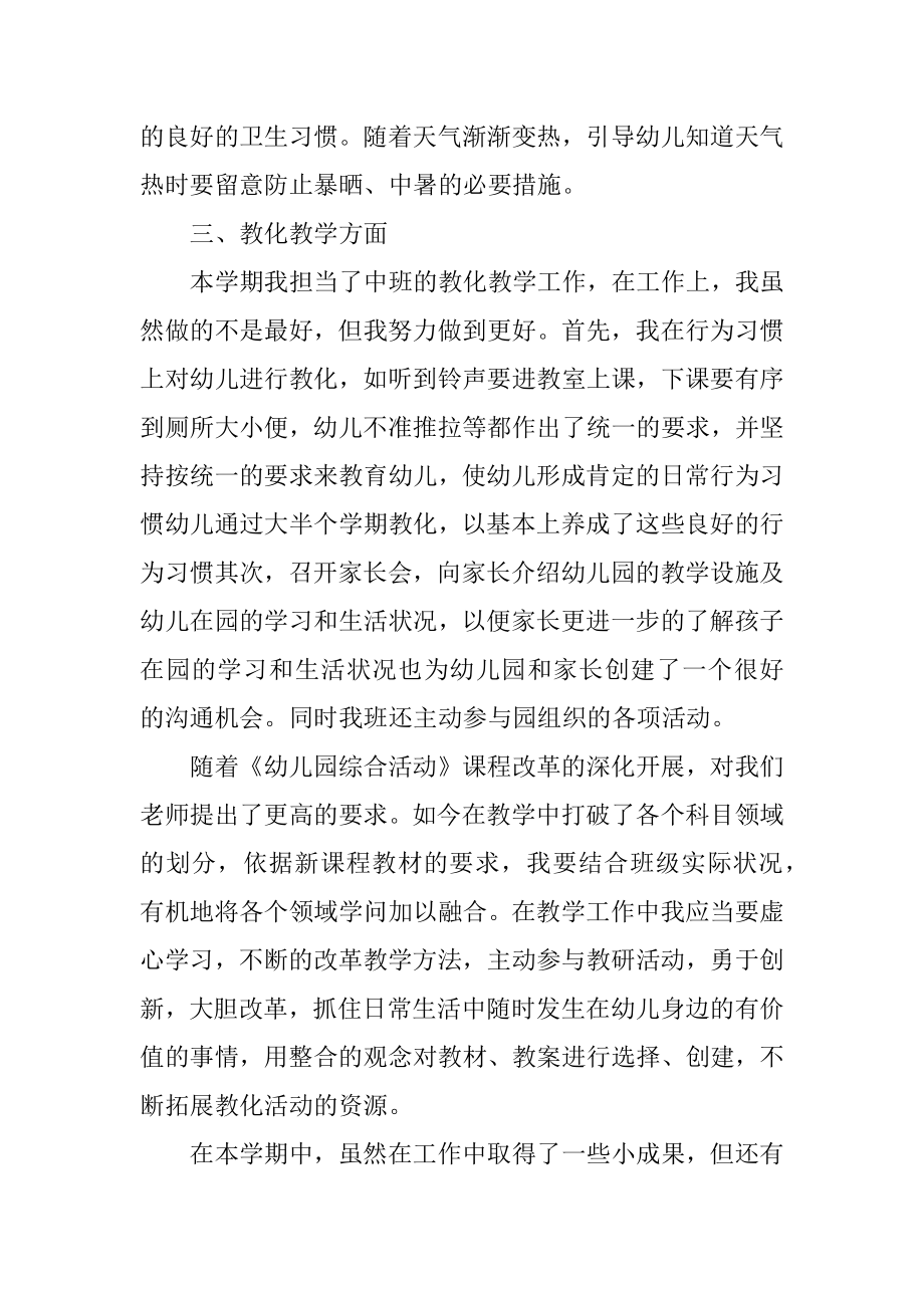 2022教师教育教学总结例文.docx_第2页