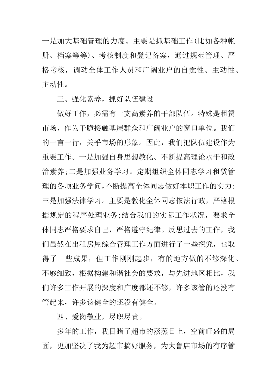 2021汽车驾驶员年终总结5篇最新.docx_第2页