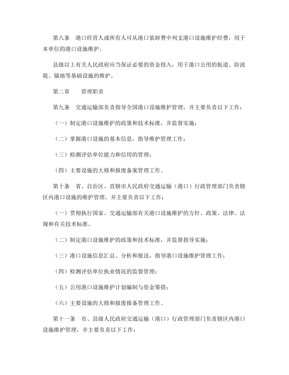 港口设施维护管理规定.docx_第2页