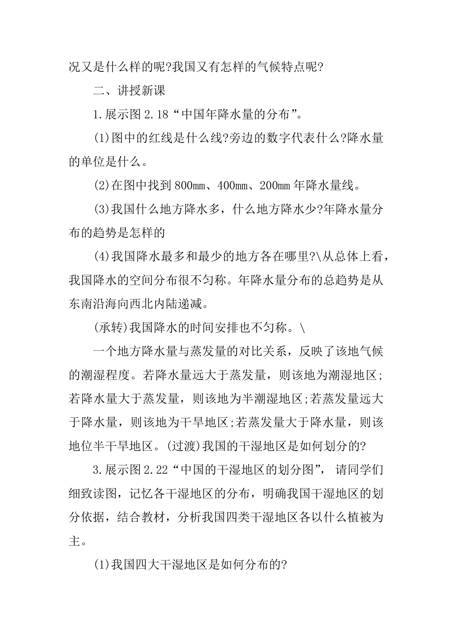 人教版初中八年级上册地理教案范例.docx_第2页