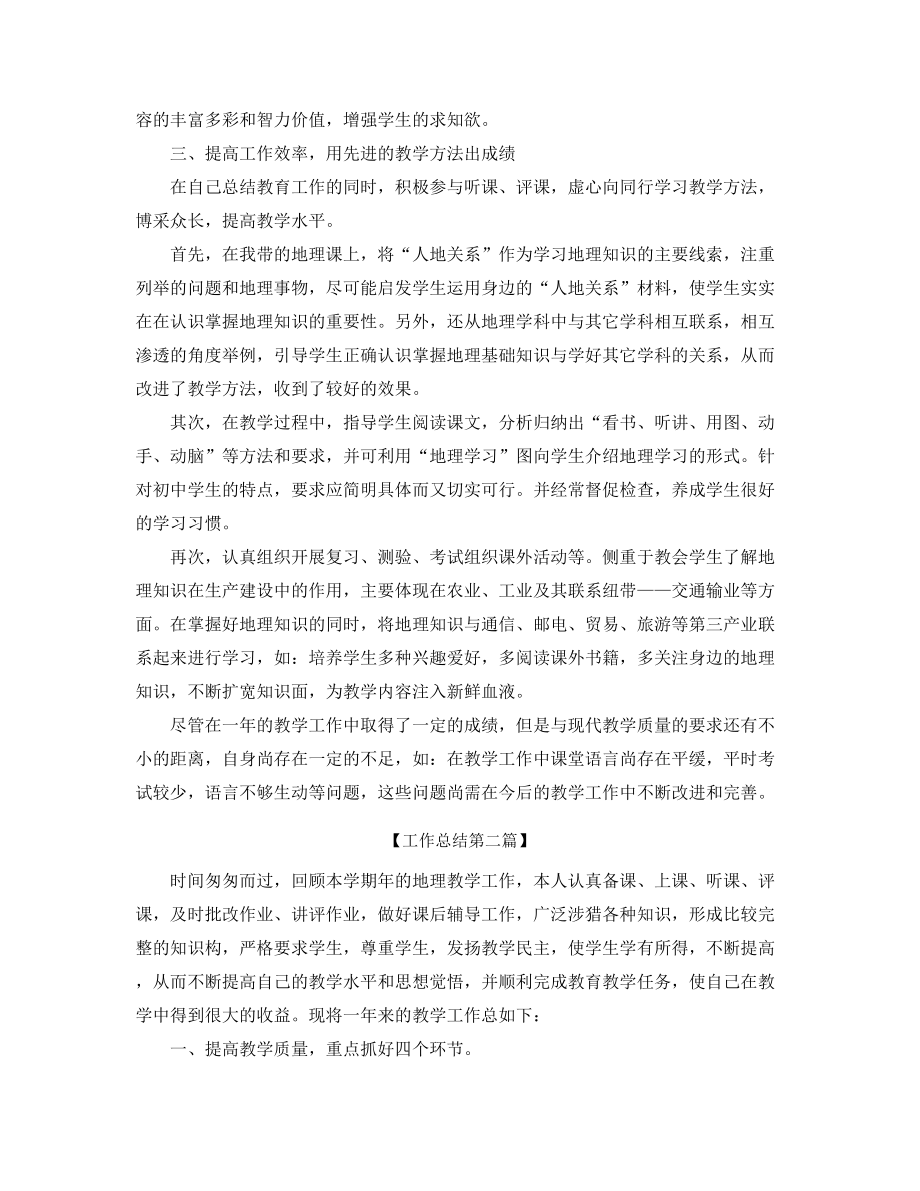 【教师工作总结】初中地理教师教学工作总结精选.docx_第2页