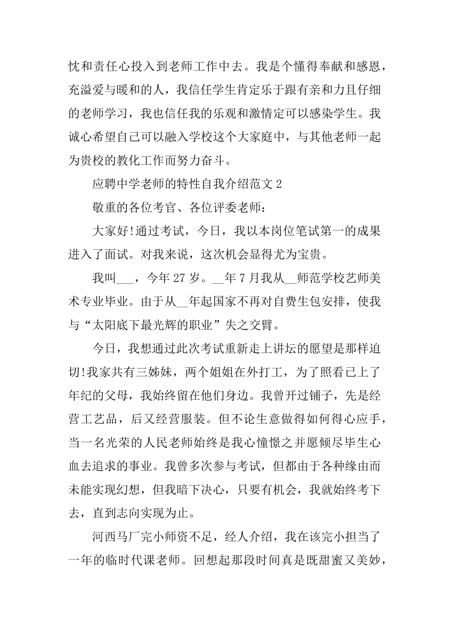 应聘高中教师的个性自我介绍范文最新.docx_第2页