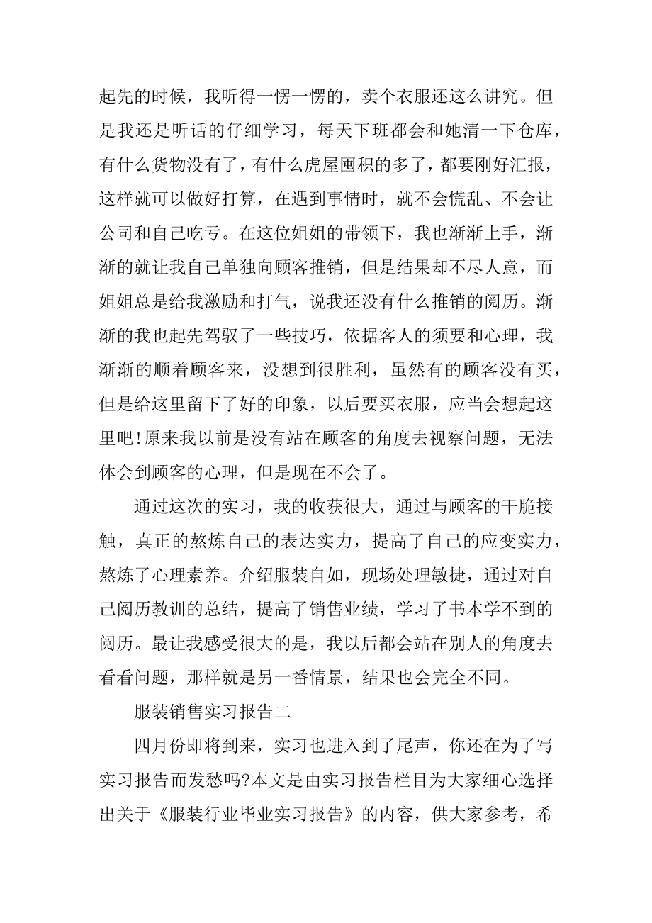 服装销售实习报告范文最新.docx_第2页