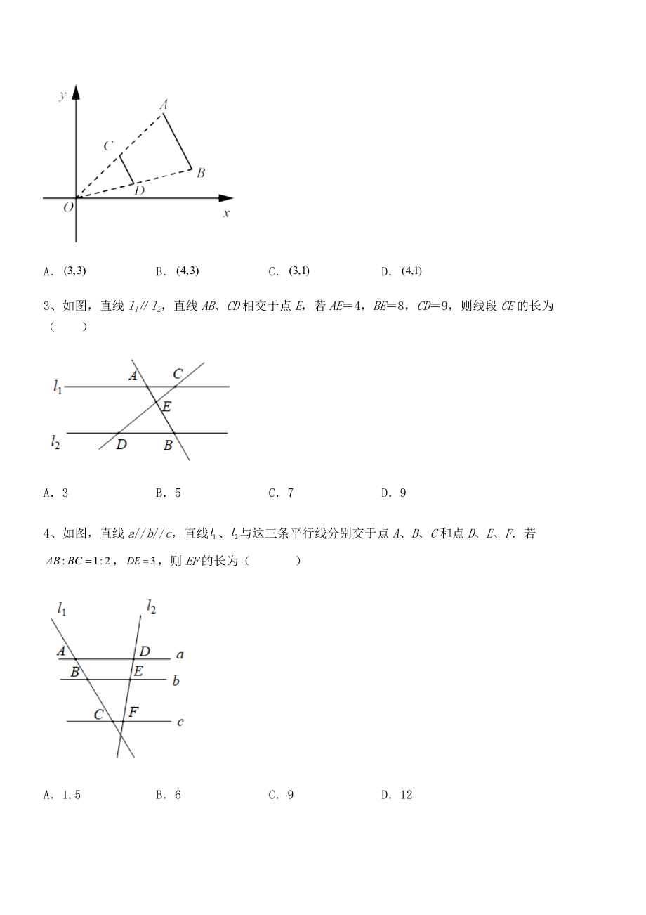 人教版九年级数学下册第二十七章-相似专项测评练习题.docx_第2页