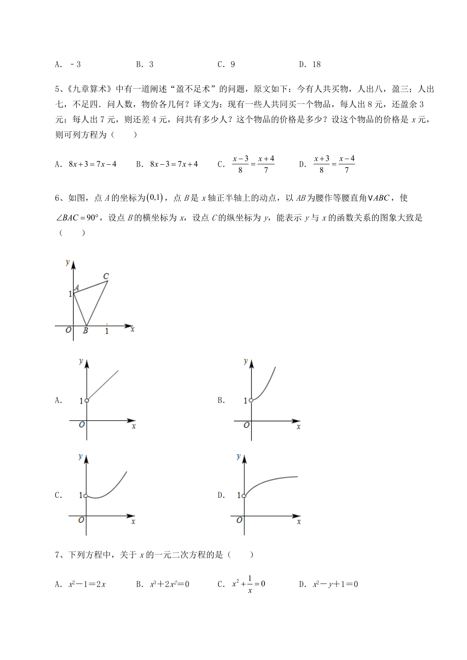 中考专题2022年云南省昆明市中考数学历年高频真题专项攻克-B卷(含答案及详解).docx_第2页