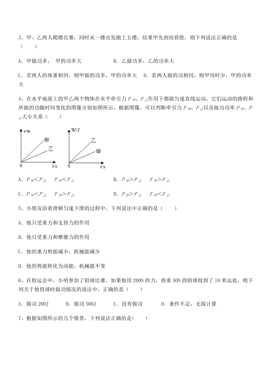 精品解析2021-2022学年人教版八年级物理下册第十一章-功和机械能专项攻克练习题(无超纲).docx_第2页