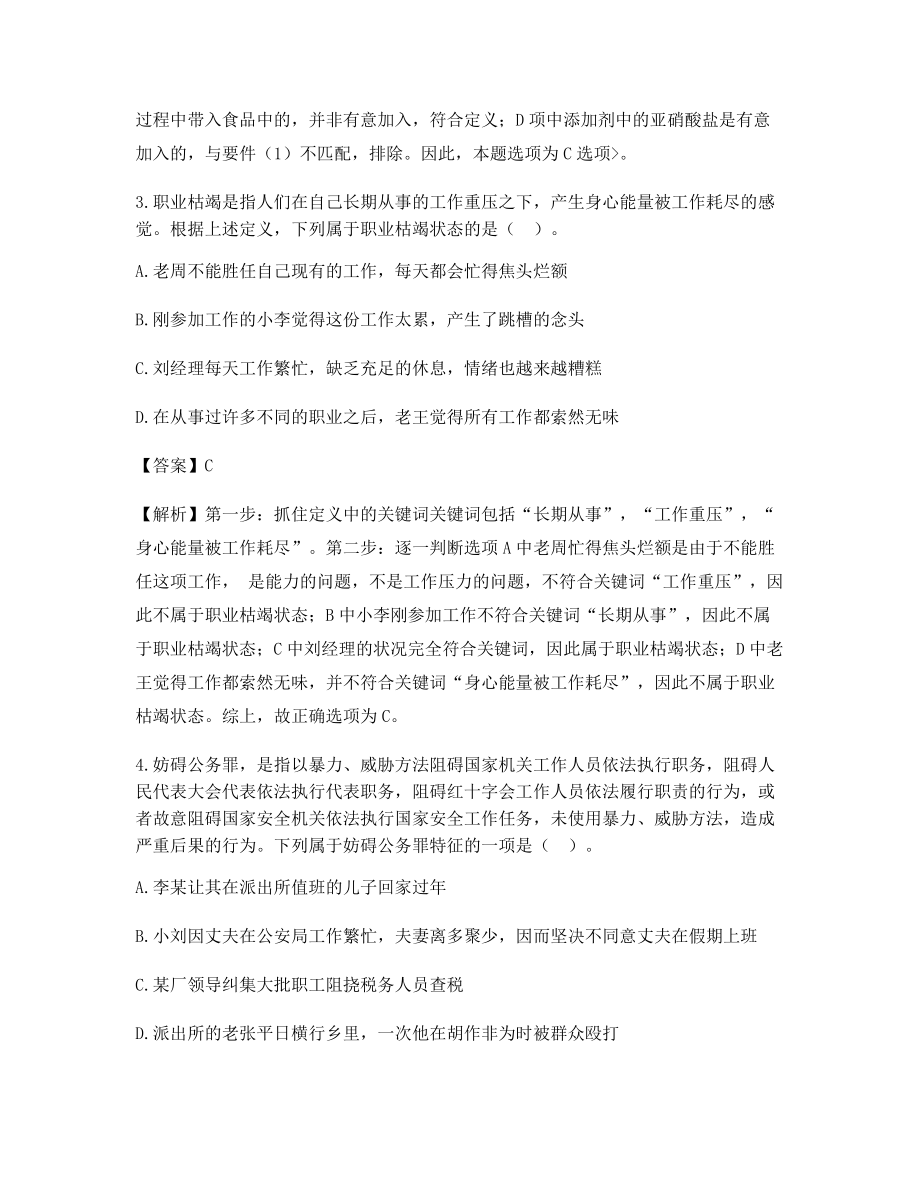 最全公务员考试定义判断备考自测选择题【含答案及解析】.docx_第2页