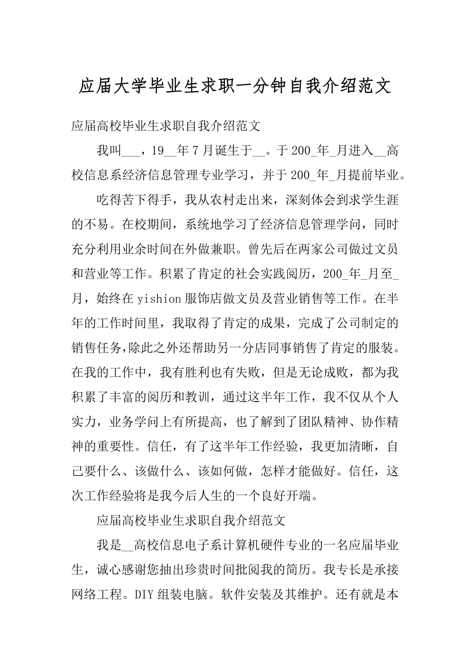 应届大学毕业生求职一分钟自我介绍范文.docx_第1页