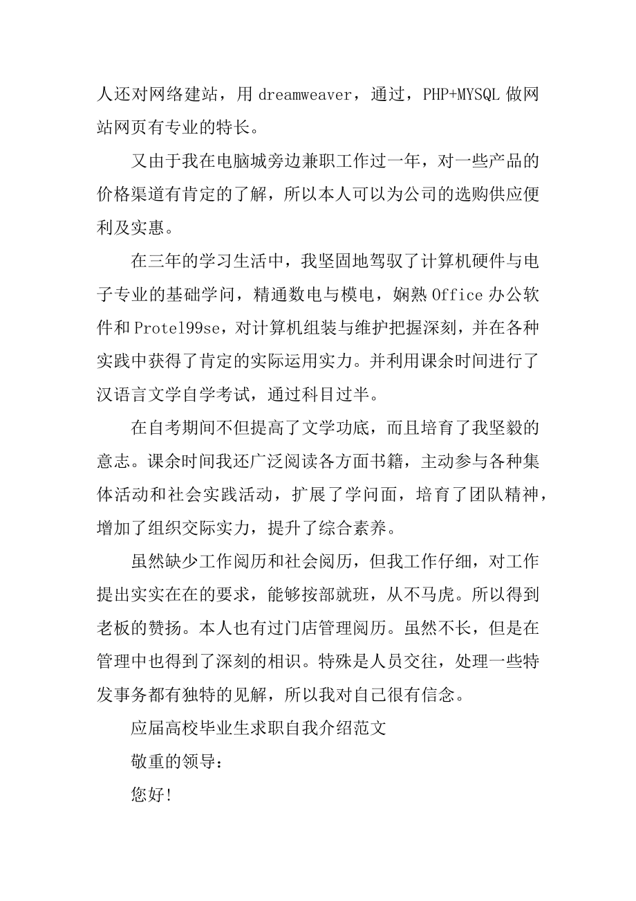 应届大学毕业生求职一分钟自我介绍范文.docx_第2页