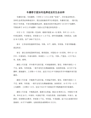 冬播春甘蓝如何选择适宜的生态品种.docx