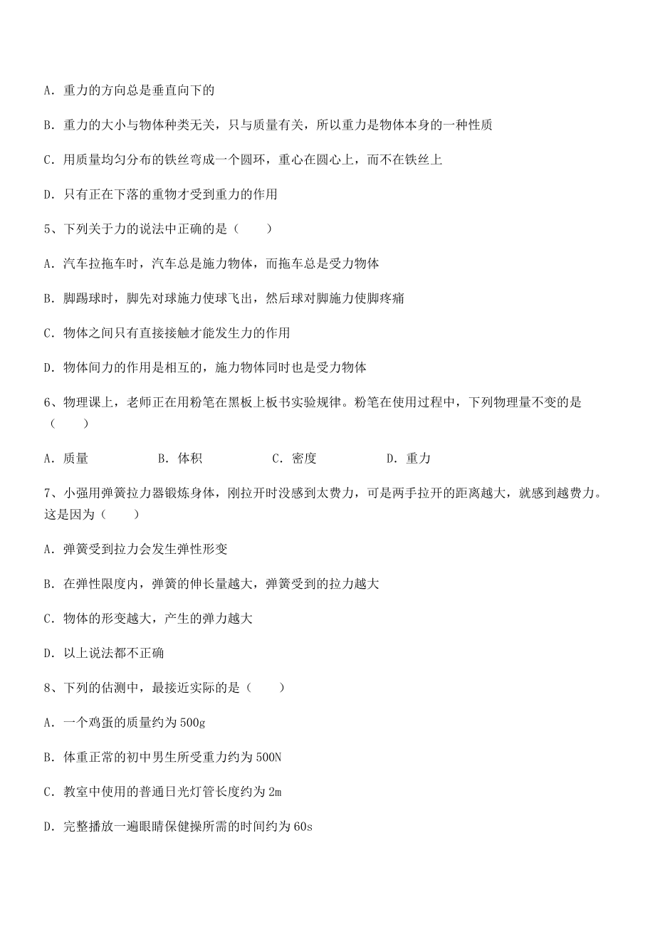 精品解析2021-2022学年人教版八年级物理下册第七章-力综合练习试卷(含答案详细解析).docx_第2页