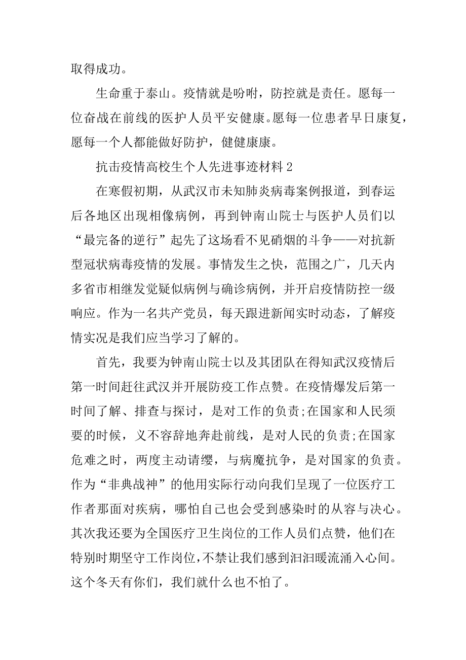 抗击疫情大学生个人先进事迹材料汇编.docx_第2页