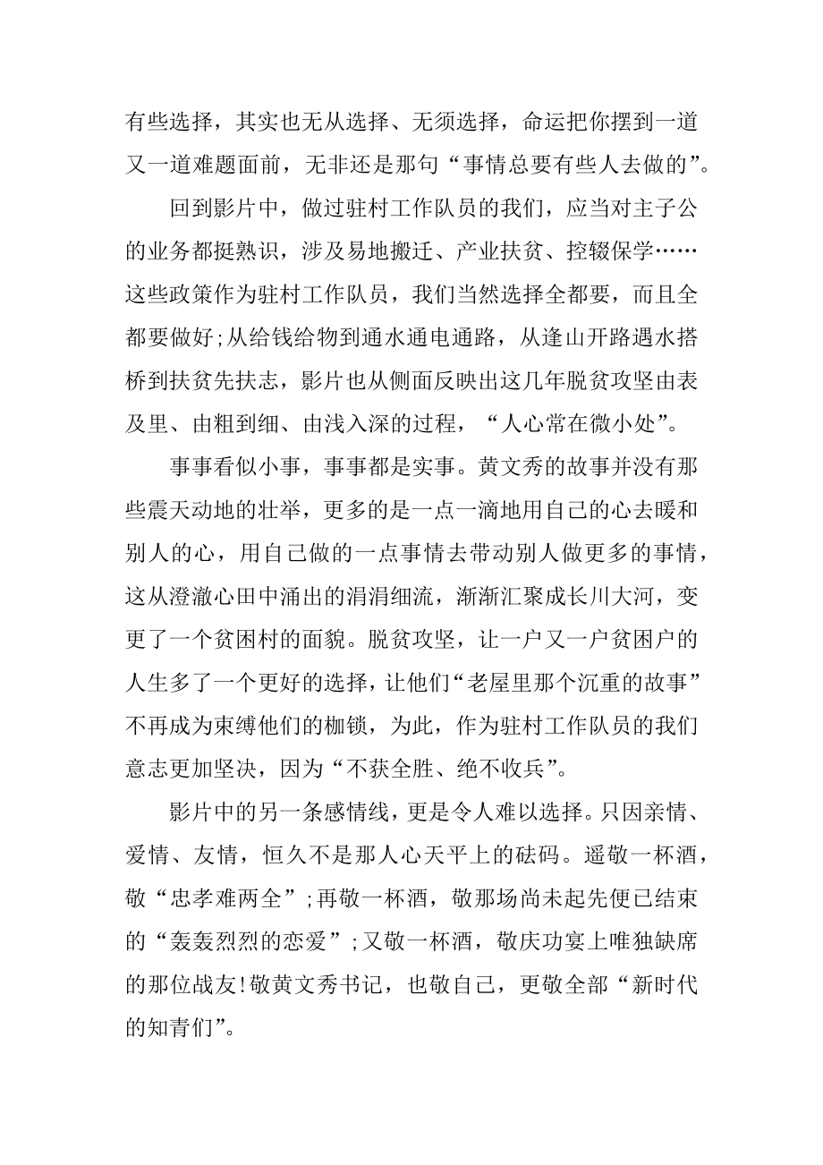 2021学习全国脱贫攻坚楷模黄文秀事迹心得精编.docx_第2页