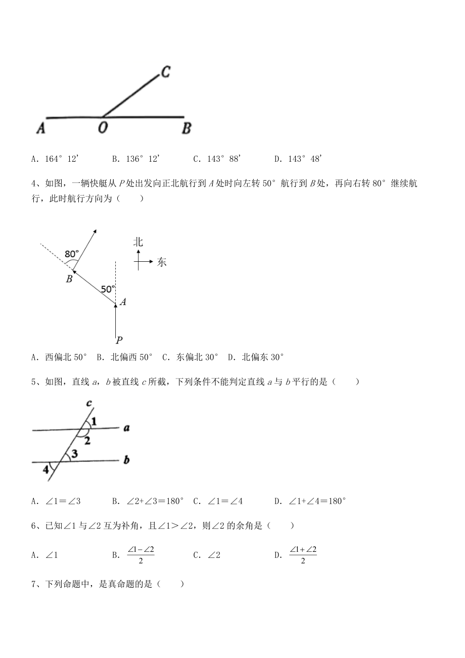 京改版七年级数学下册第七章观察、猜想与证明章节练习练习题(无超纲).docx_第2页