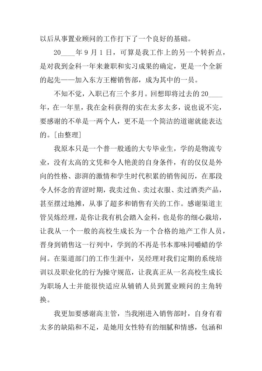 置业顾问工作总结大全最新.docx_第2页