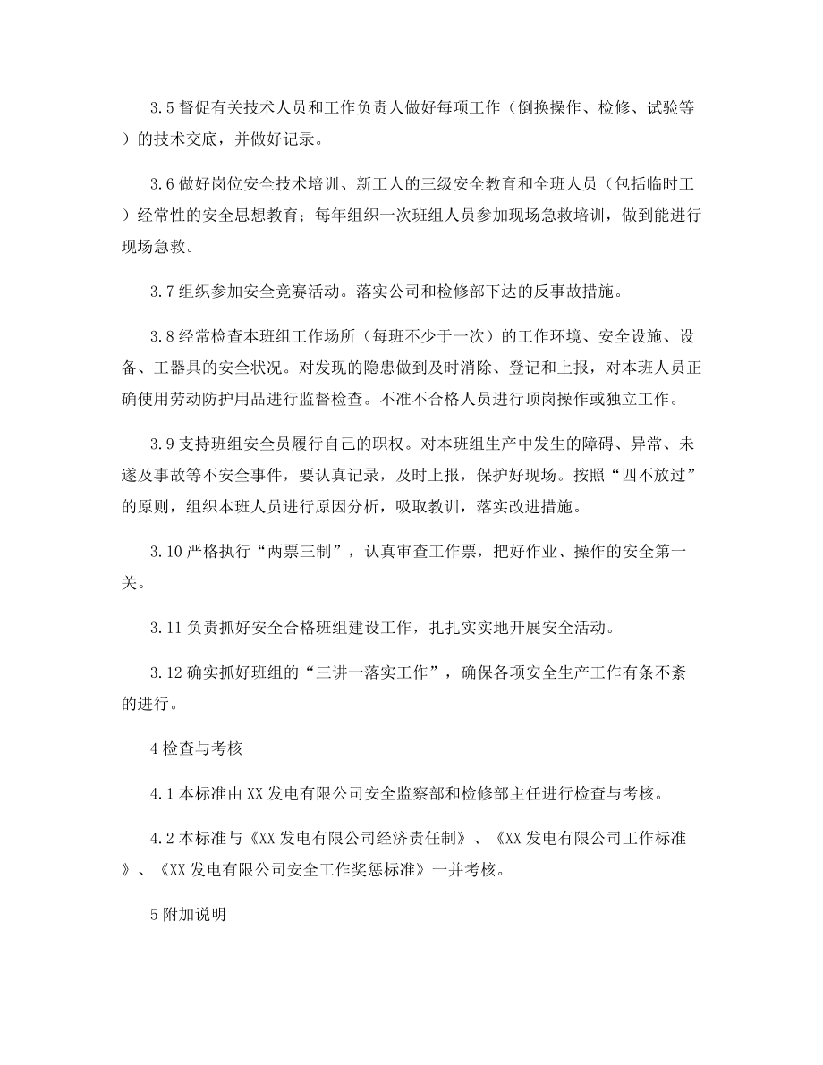 焊工班班长安全责任制.docx_第2页