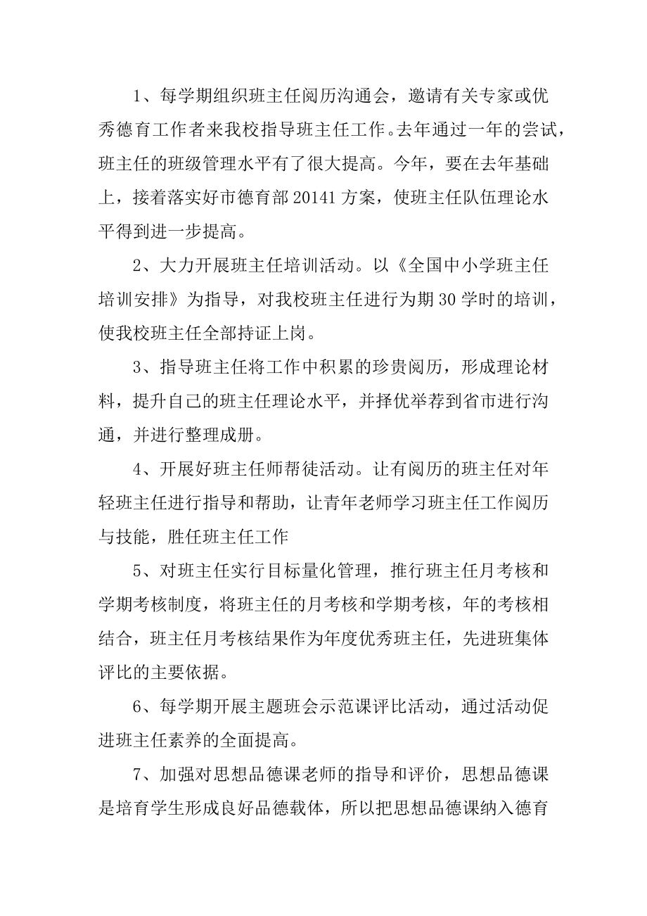 称职校长校园管理工作计划范文汇总.docx_第2页