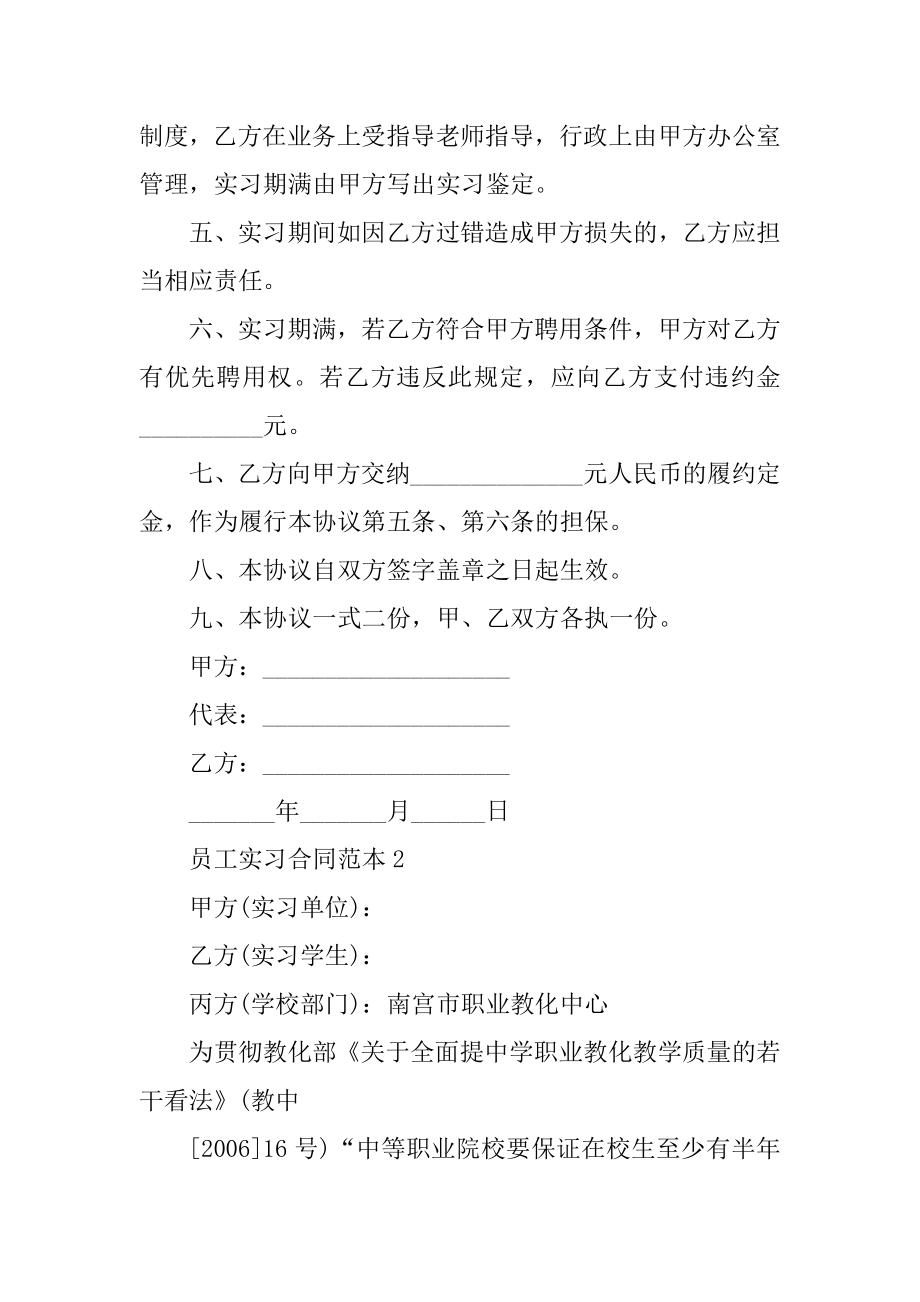 2021员工实习合同范本优质.docx_第2页