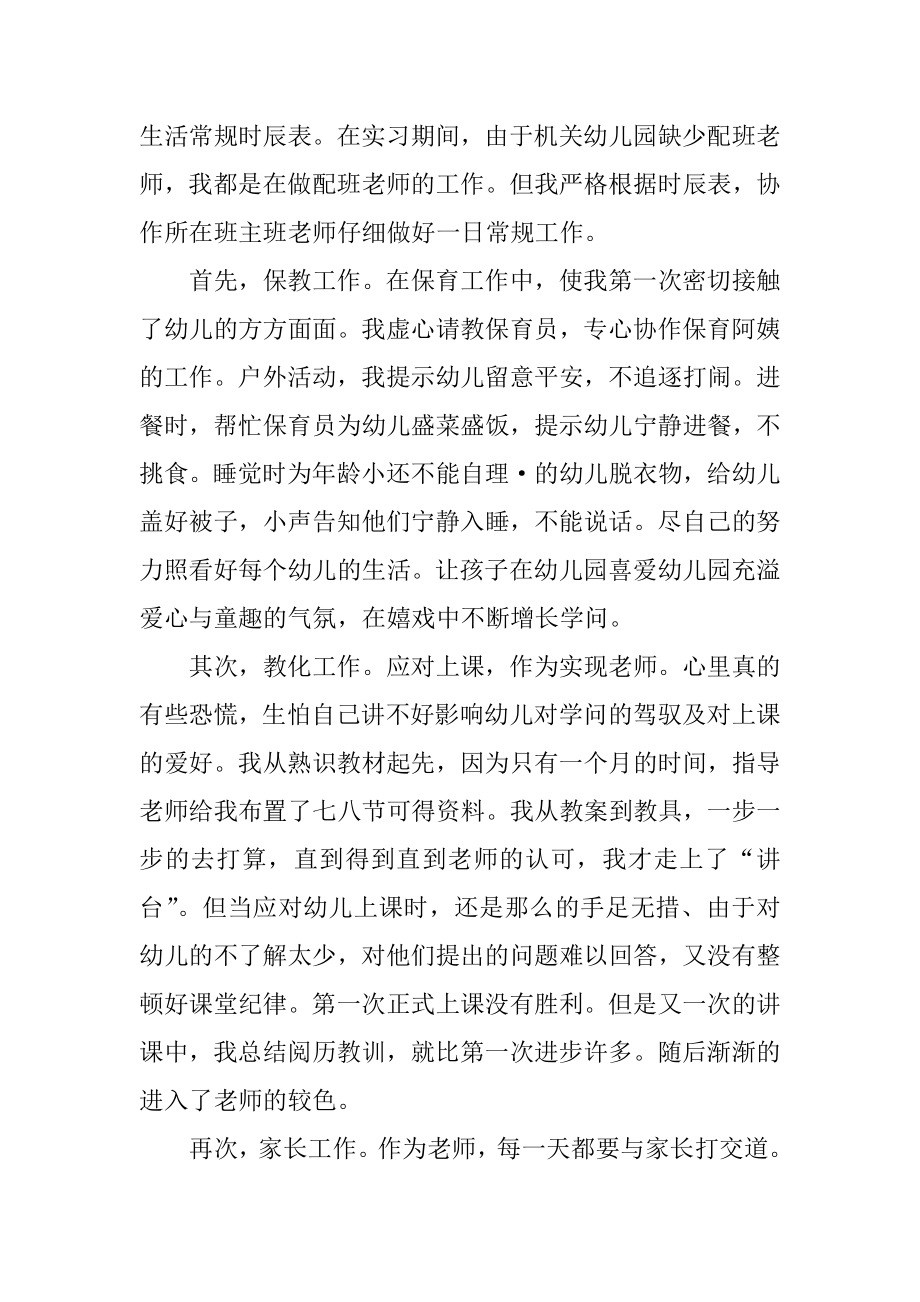 幼儿园教师实习总结报告2022年汇编.docx_第2页