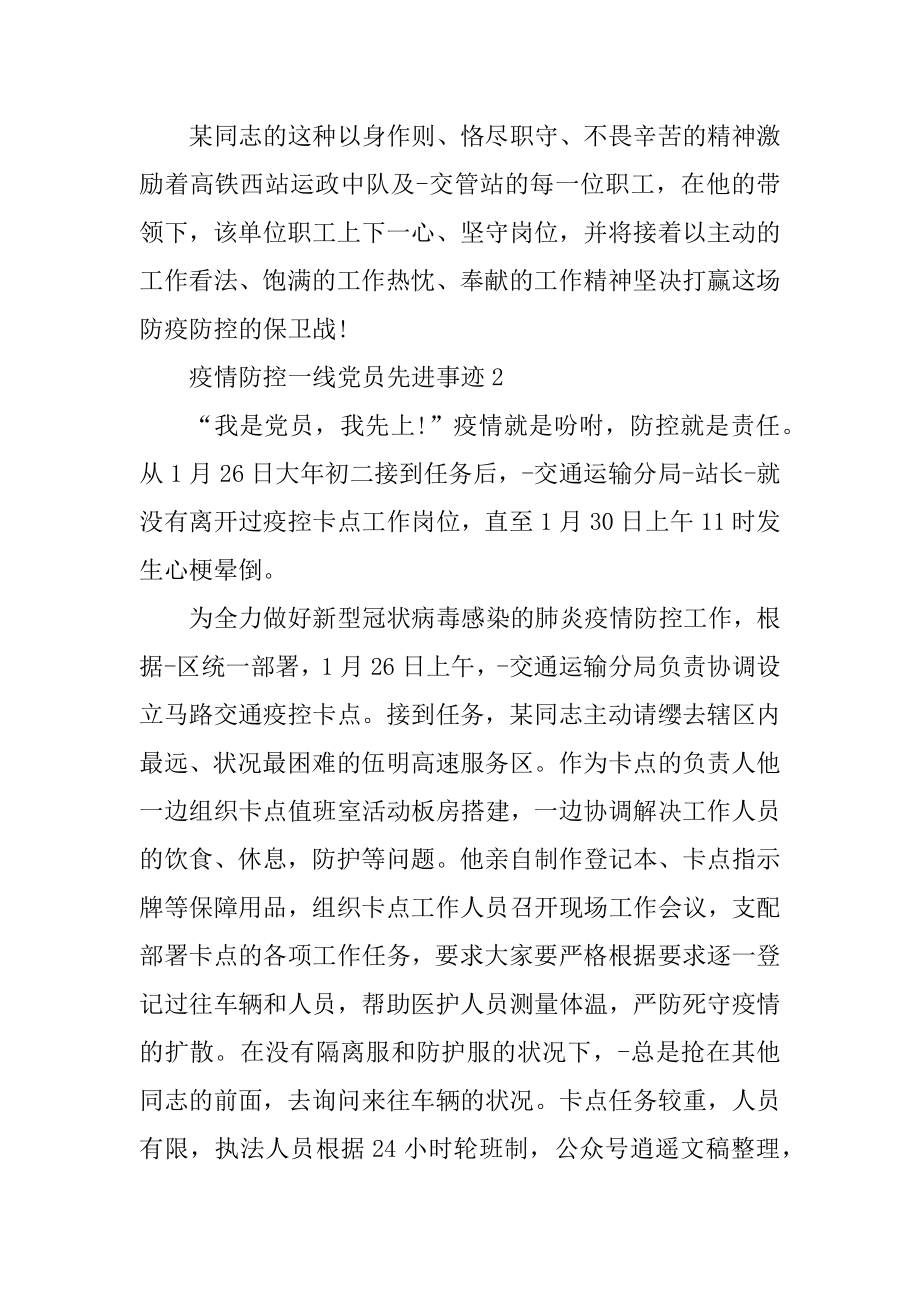 疫情防控一线党员先进事迹优质.docx_第2页