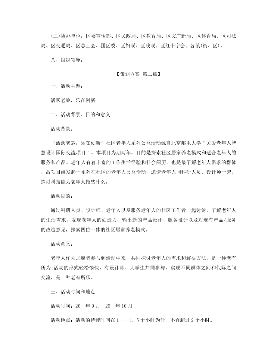 公益活动策划方案范文精选.docx_第2页