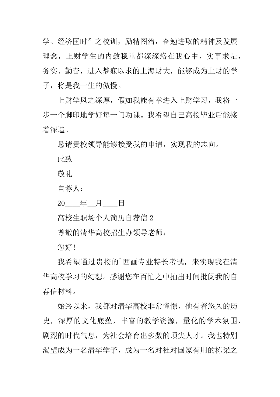 大学生职场个人简历自荐信汇总.docx_第2页