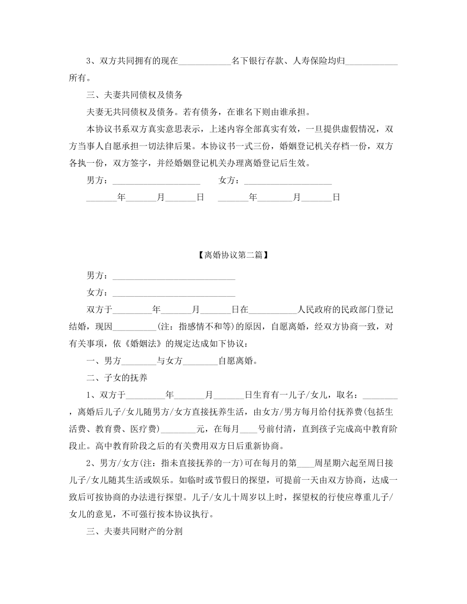 最新自愿离婚协议范本参考(精选).docx_第2页