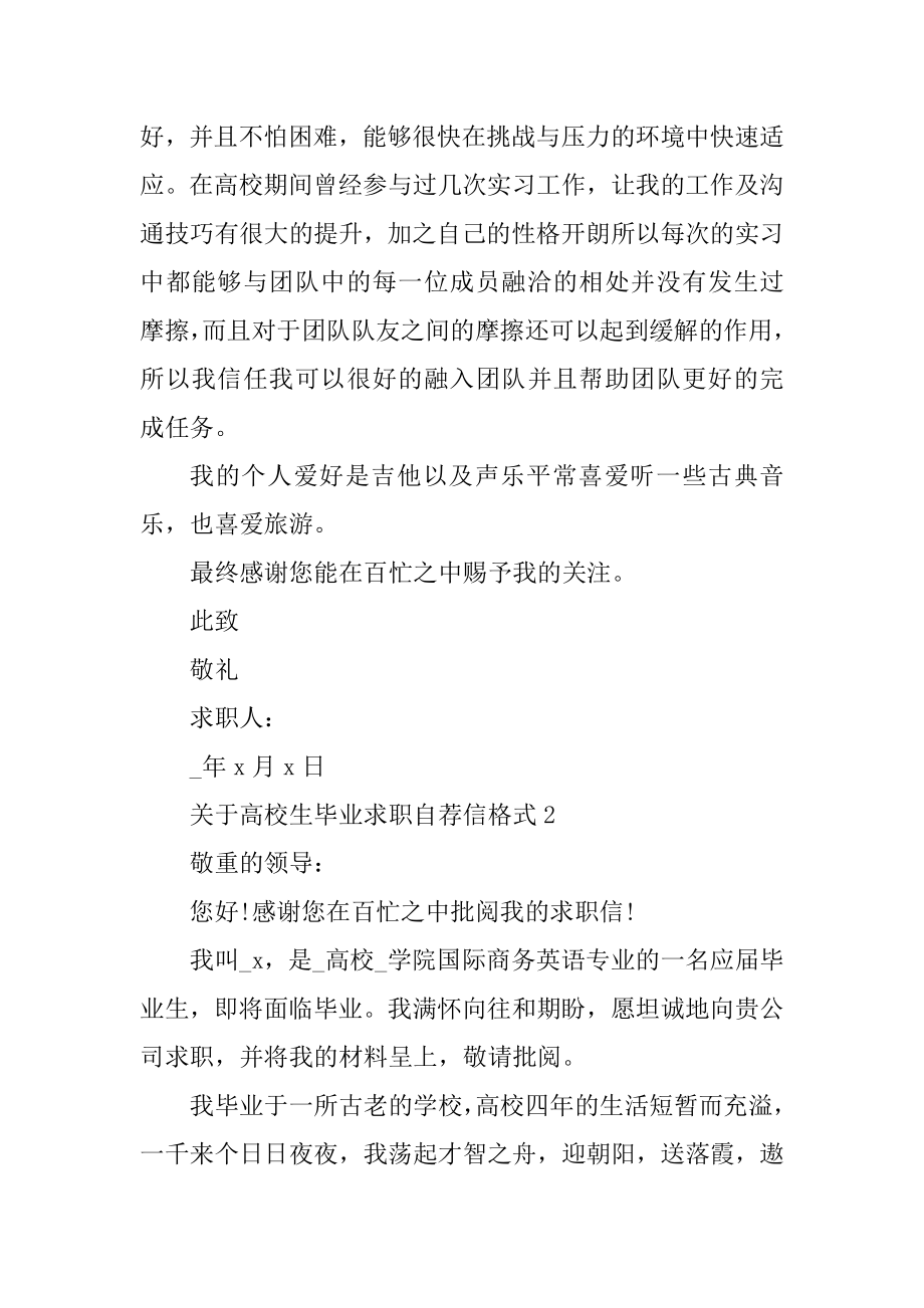 大学生毕业求职自荐信格式精选.docx_第2页