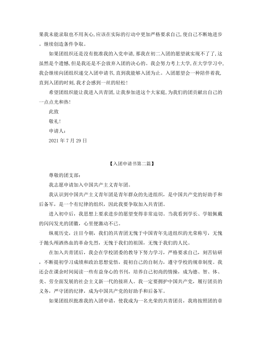 【入团申请书专题】初中入团申请书精选合集.docx_第2页