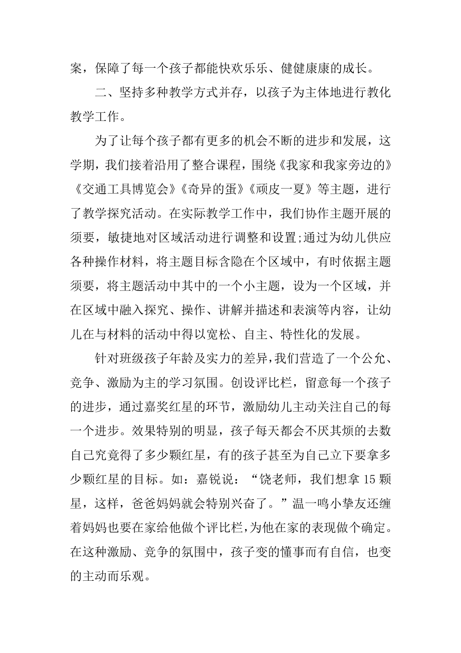 2021中班下学期教师总结精选.docx_第2页