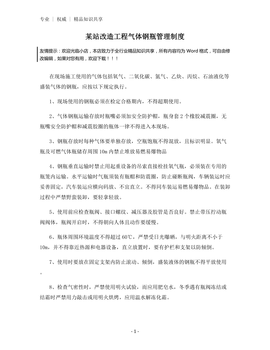 某站改造工程气体钢瓶管理制度.docx_第1页