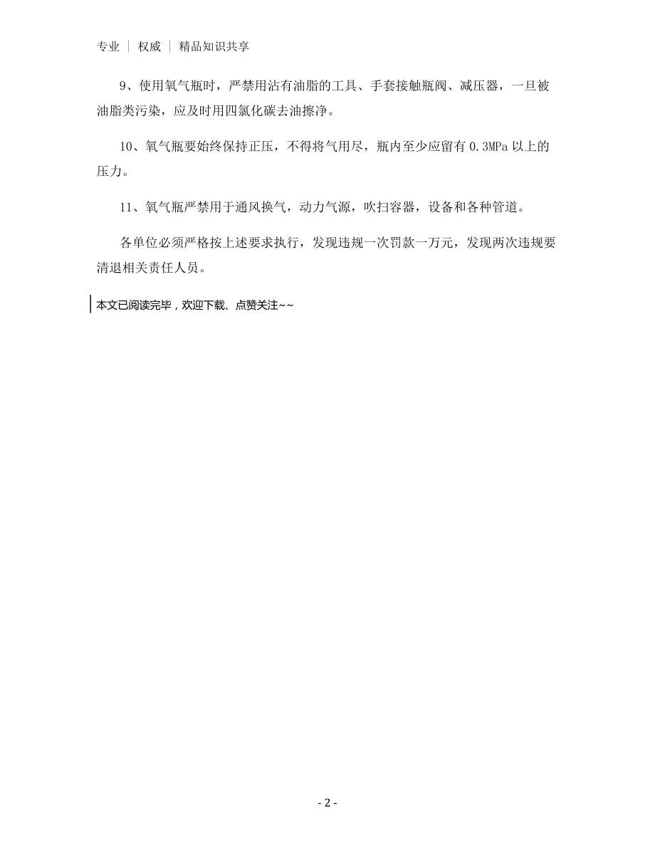 某站改造工程气体钢瓶管理制度.docx_第2页