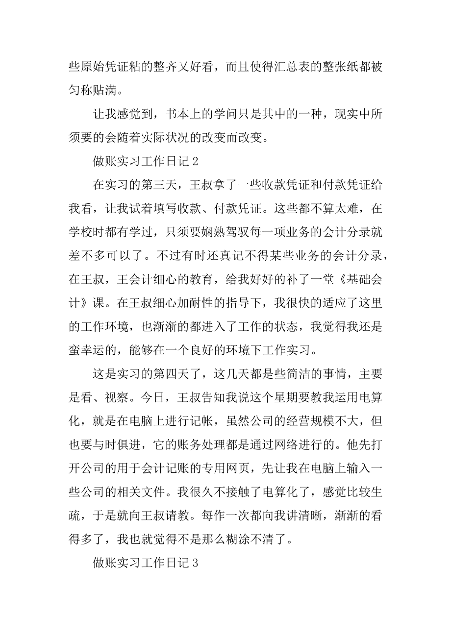 做账实习工作日记汇总.docx_第2页