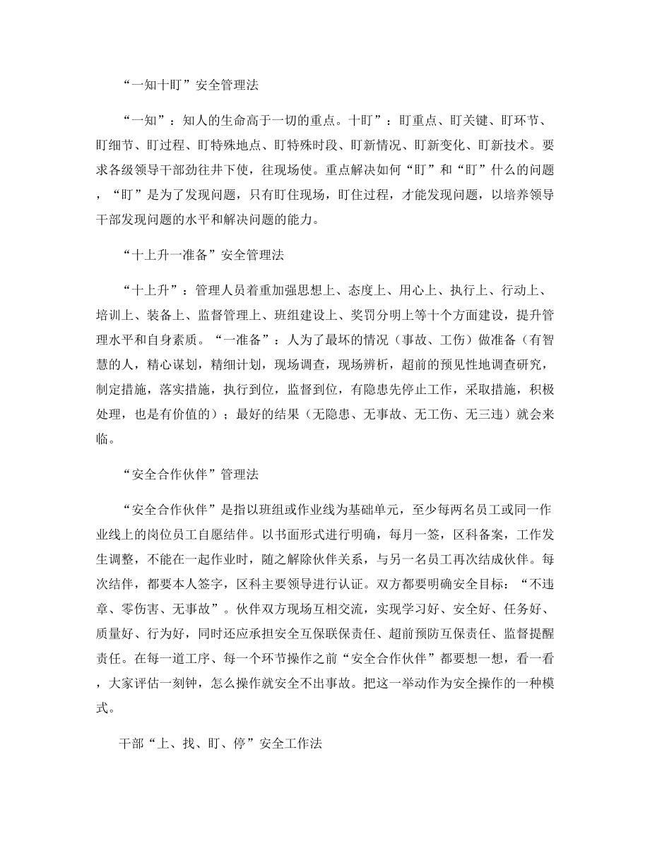 冀中能源峰峰集团小屯矿三十法保安全促生产.docx_第2页