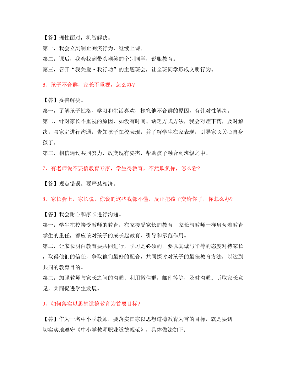 热门考题中小学教师资格证-结构化考题标准回答.docx_第2页