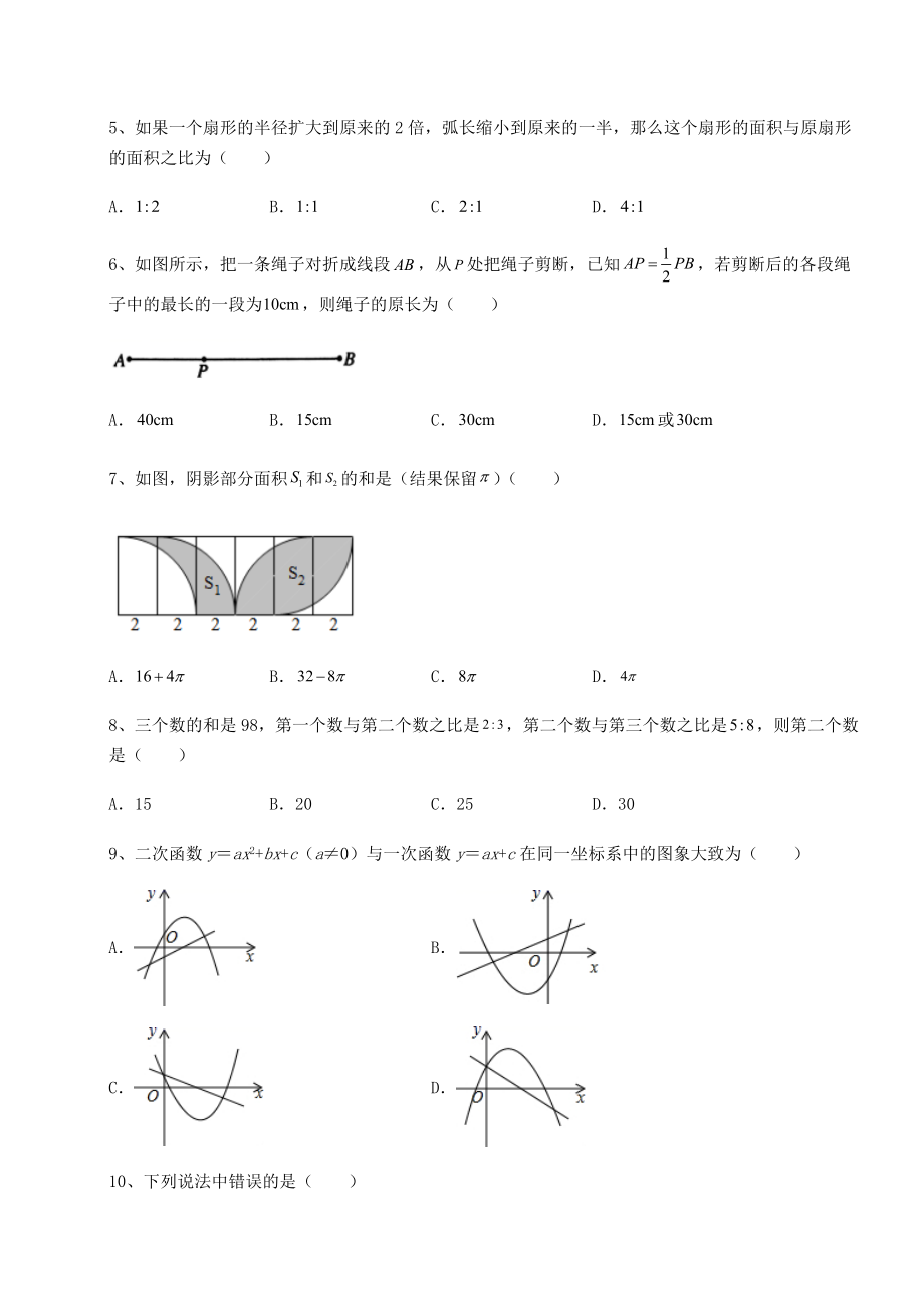 模拟测评2022年上海崇明区中考数学第二次模拟试题(精选).docx_第2页