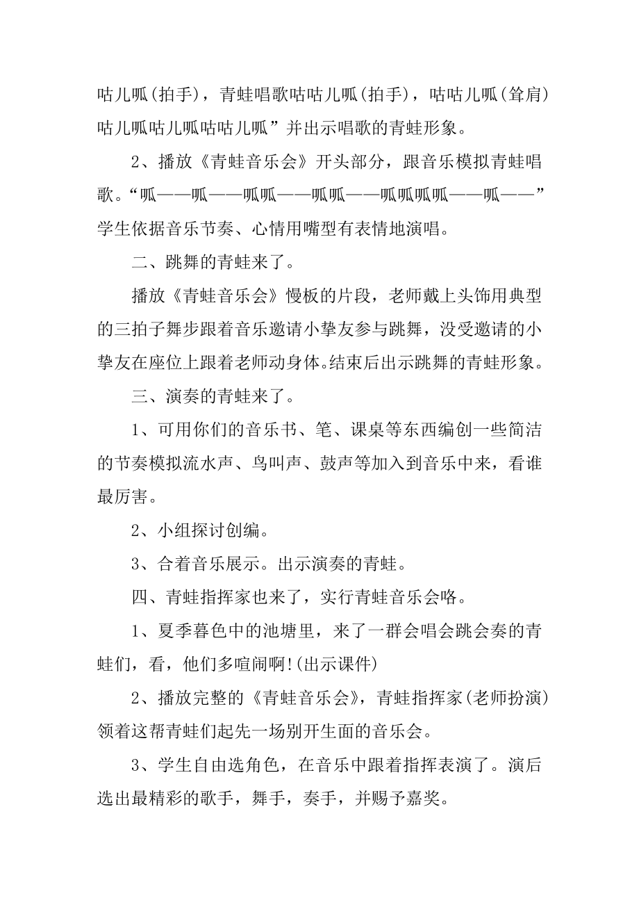 二年级上册音乐教学教案精编.docx_第2页