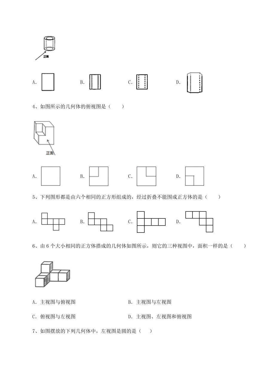 精品试卷京改版九年级数学下册第二十四章-投影、视图与展开图难点解析试题(含详细解析).docx_第2页