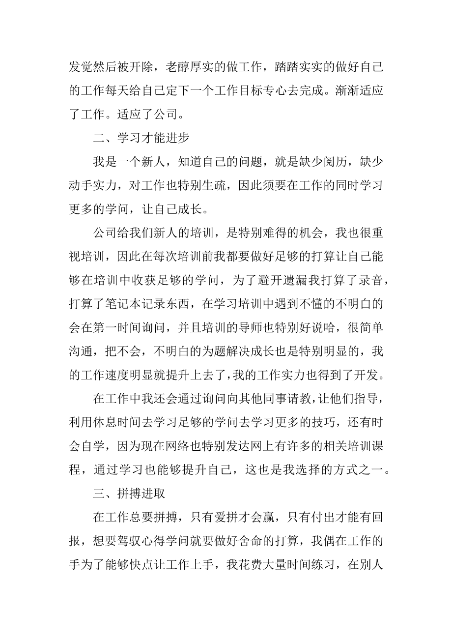 新员工月度工作总结汇报汇总.docx_第2页