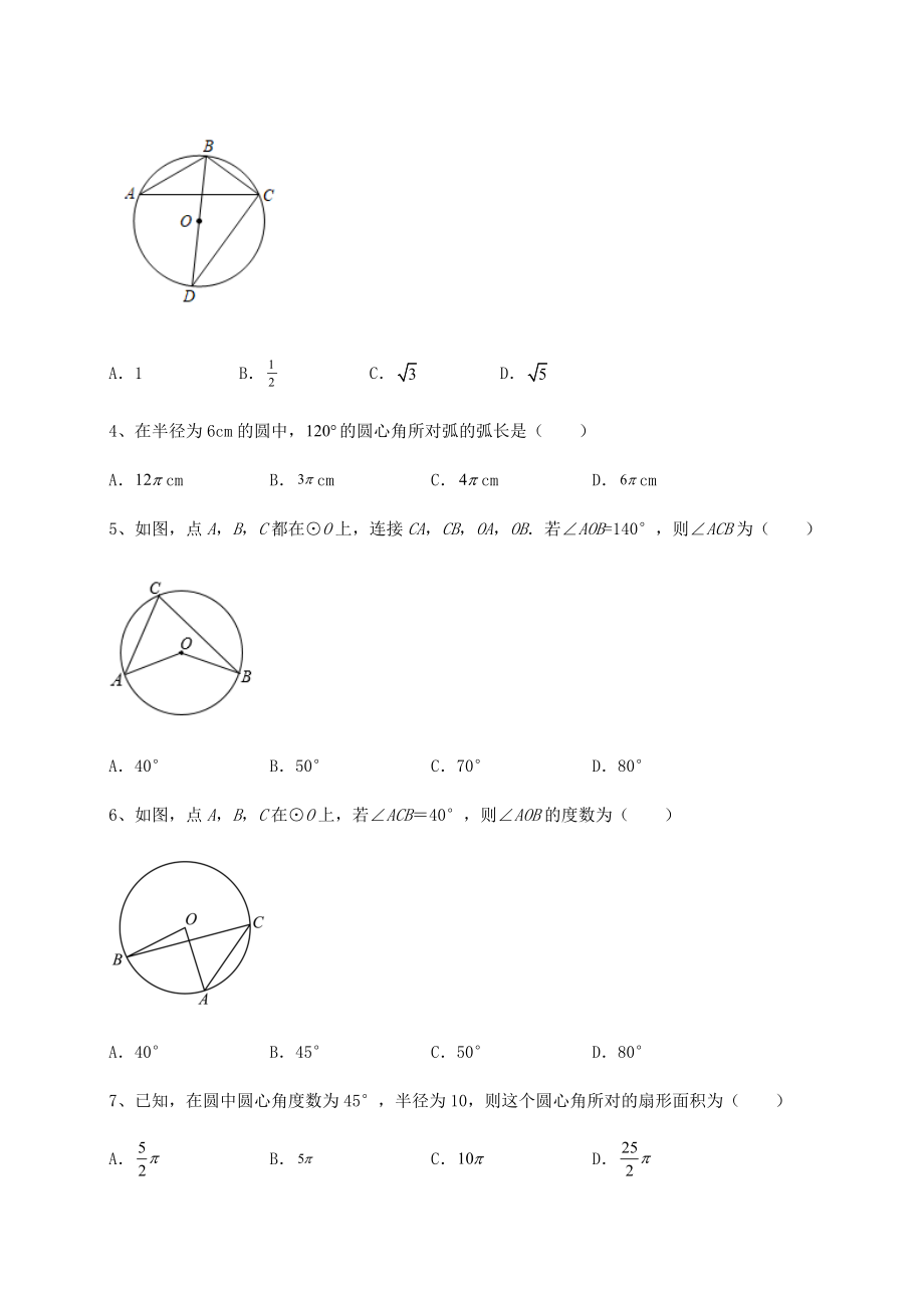 2022年最新北师大版九年级数学下册第三章-圆专项测评练习题(含详解).docx_第2页