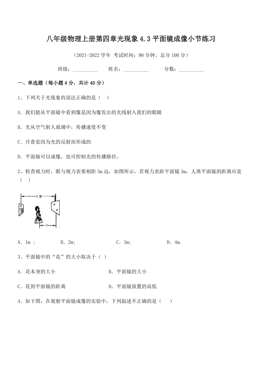 精品解析：2021年人教版八年级物理上册第四章光现象4.3平面镜成像小节练习试题(精选).docx_第2页