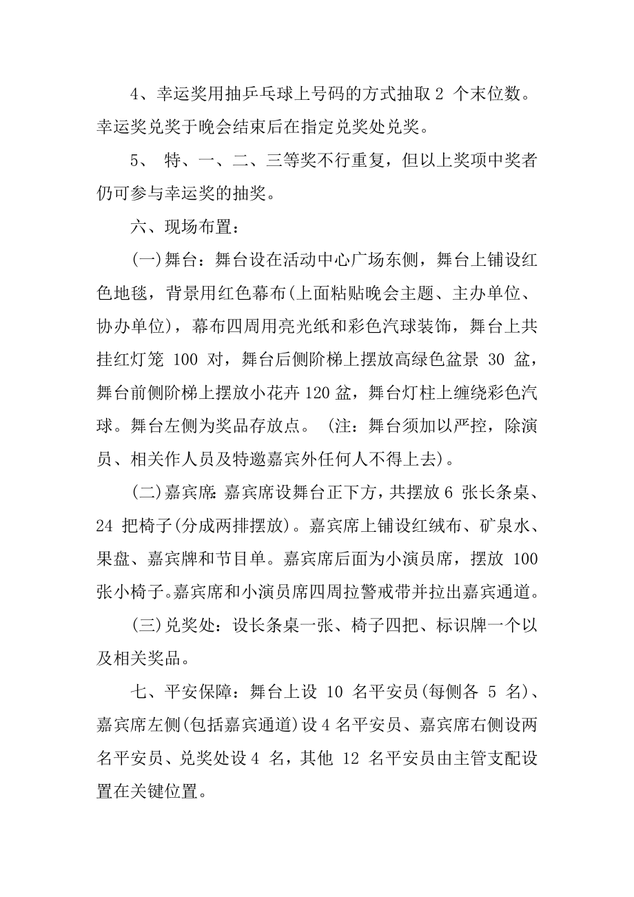 有创意的社区国庆活动策划范本.docx_第2页