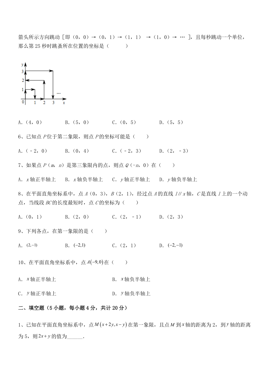 精品解析2021-2022学年人教版初中数学七年级下册第七章平面直角坐标系定向训练试题(含答案解析).docx_第2页