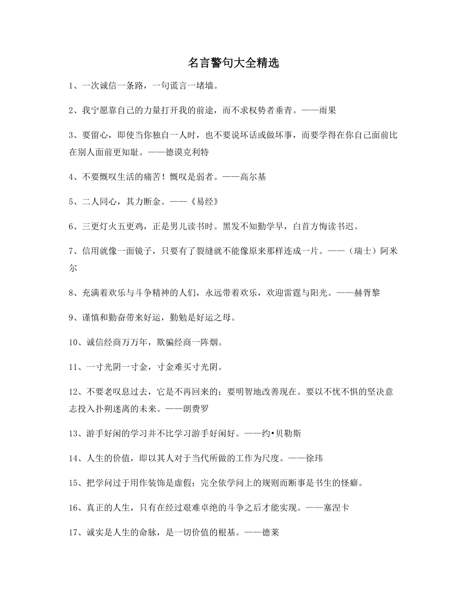 最新哲理名言警句哲理警句(合集).docx_第1页