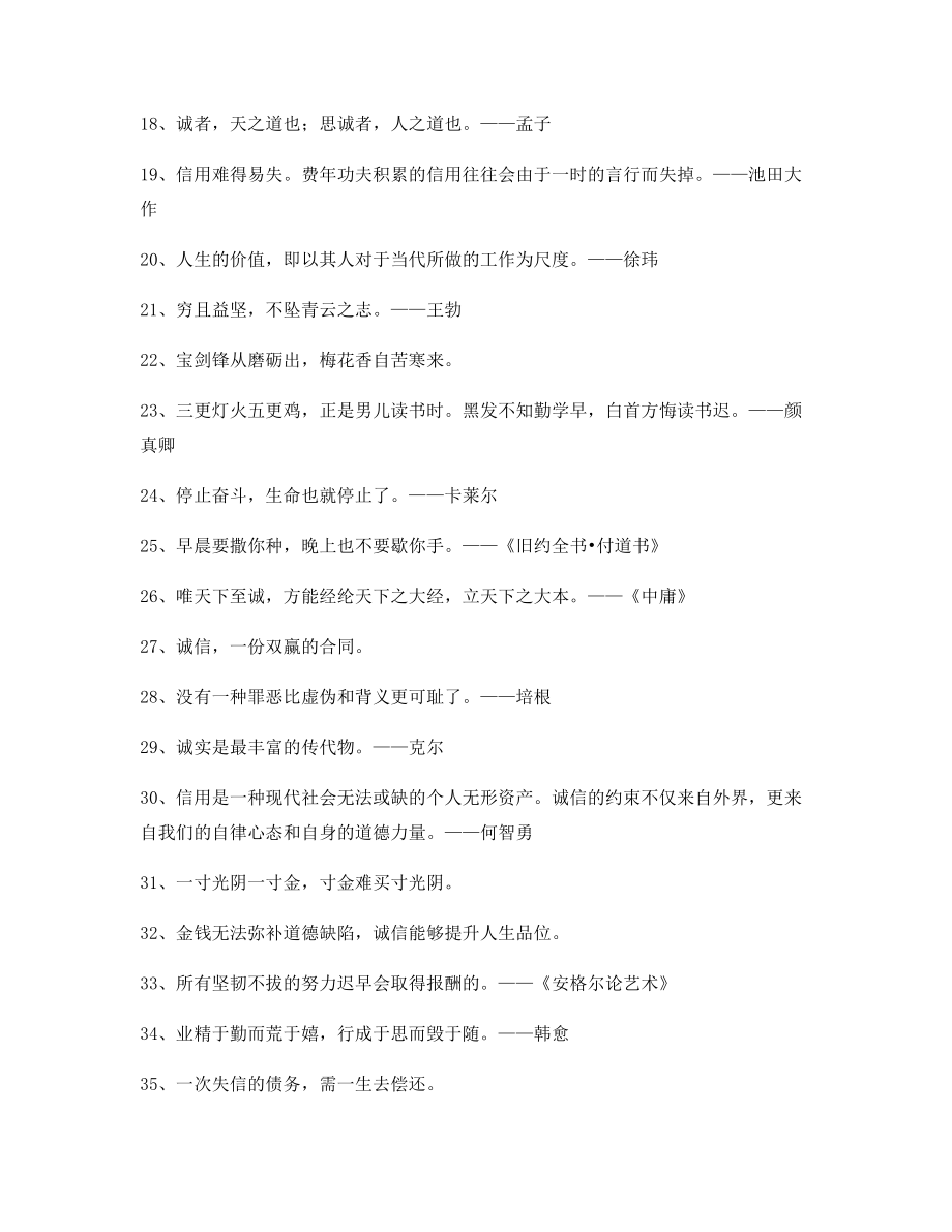 最新哲理名言警句哲理警句(合集).docx_第2页