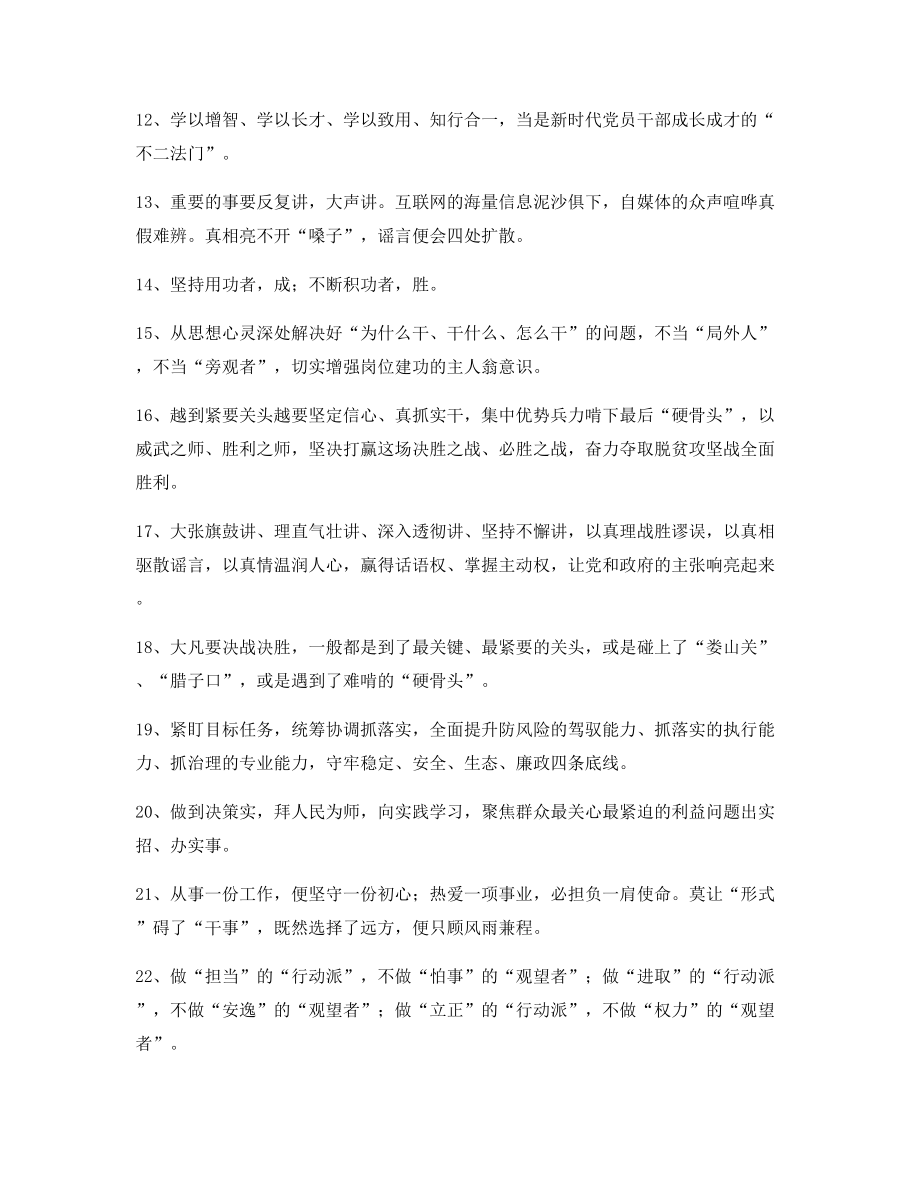 【公文写作】公文写作材料金句(合集).docx_第2页