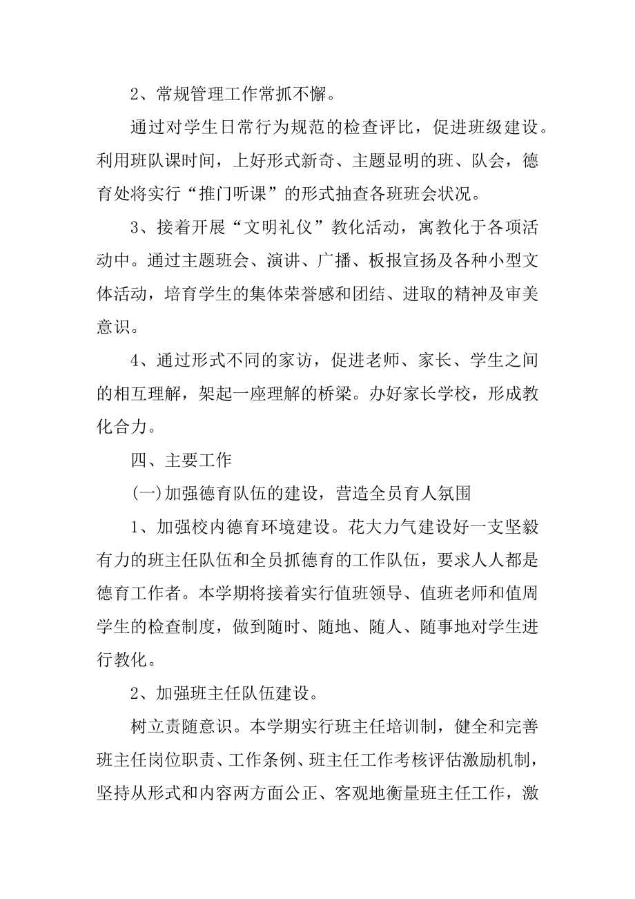 教师德育工作计划范文范本.docx_第2页